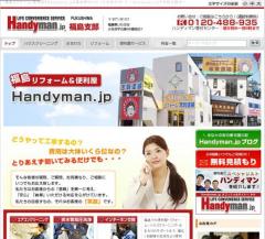 Handyman.jpいわき支部