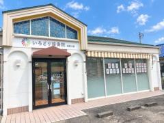 いろどり接骨院須賀川院
